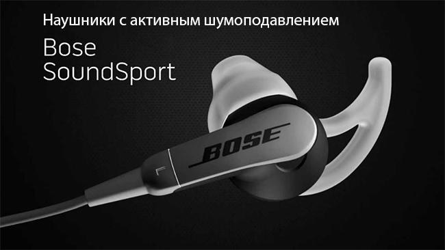 Bose SoundSport