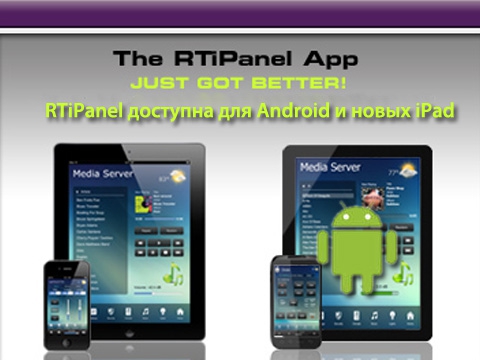 Приложение RTI для Android